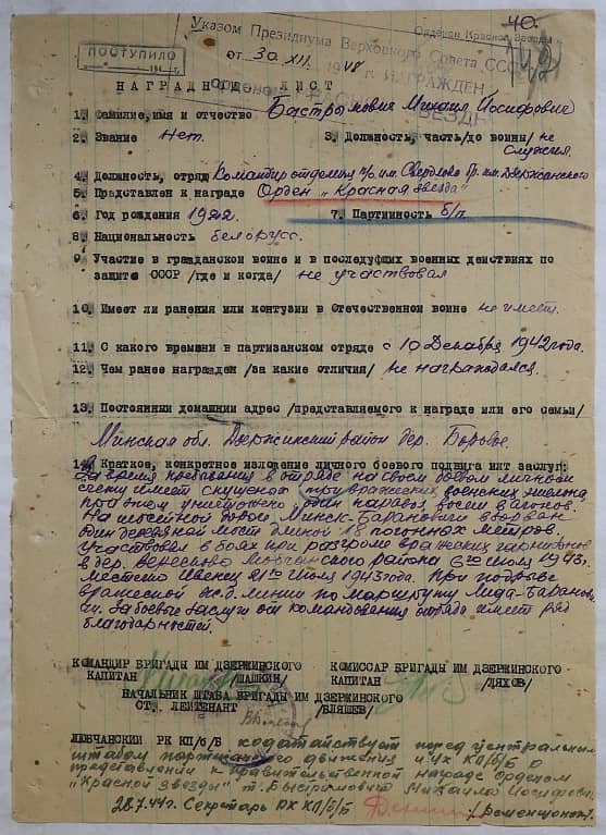 Быстримович Михаил Иосифович Документ 1