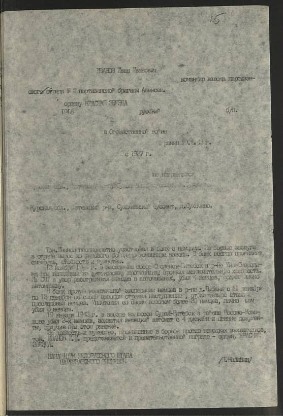 Иванов Иван Иванович Документ 1