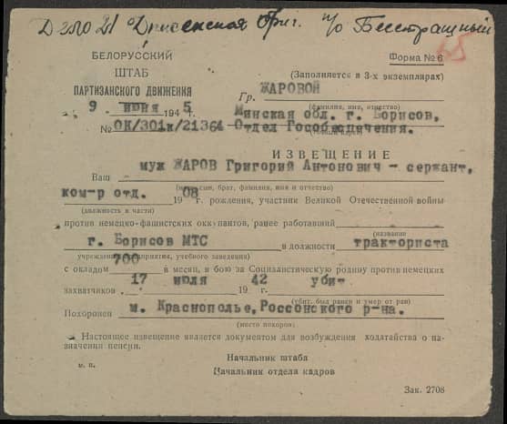 Жаров Григорий Антонович Документ 1