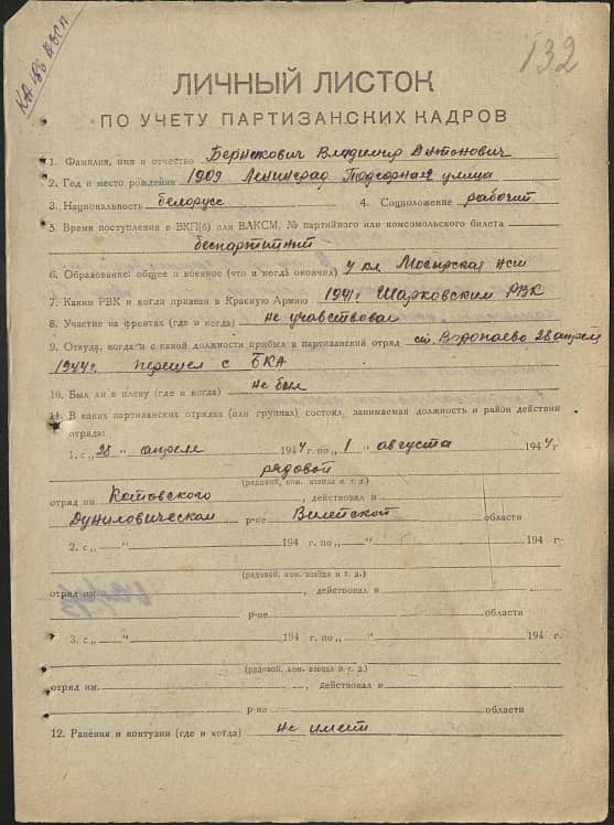 Берникович Владимир Антонович Документ 1