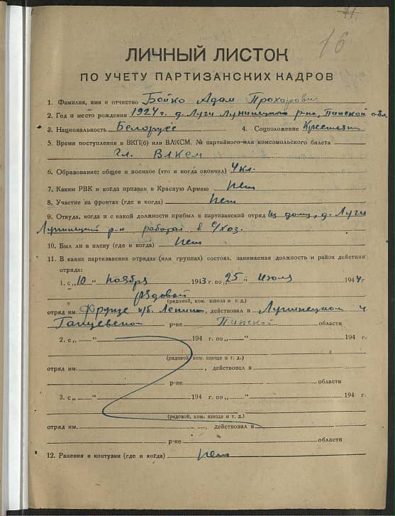 Бойко Адам Прохорович Документ 1