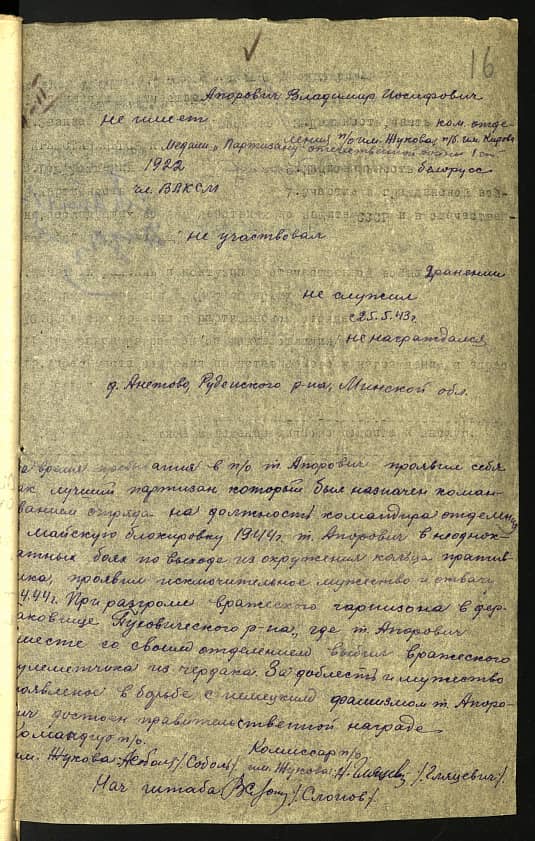 Апорович Владимир Иосифович Документ 1