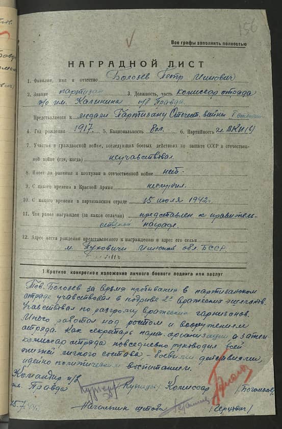 Болозев Петр Минович Документ 1