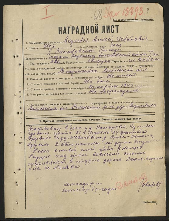 Акуленок Алексей Игнатович Документ 1