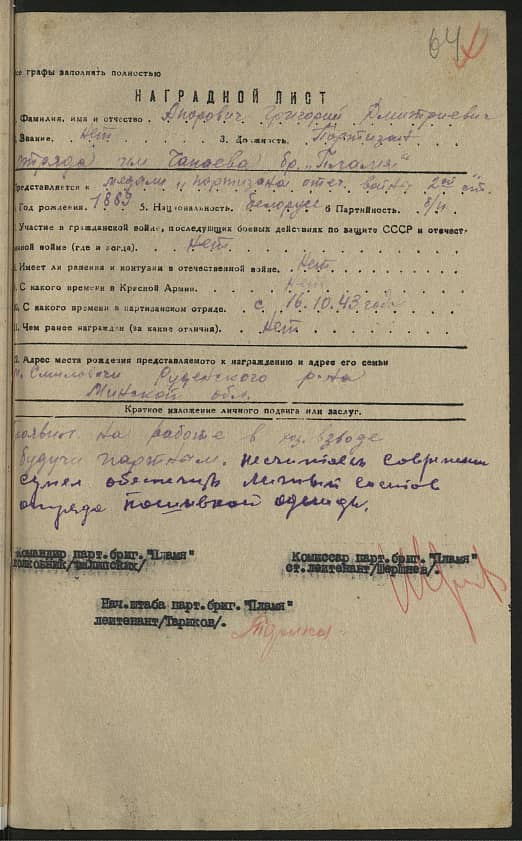 Апорович Григорий Дмитриевич Документ 1