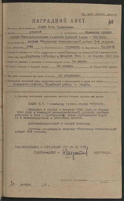 Хомяк Петр Трифонович Документ 1