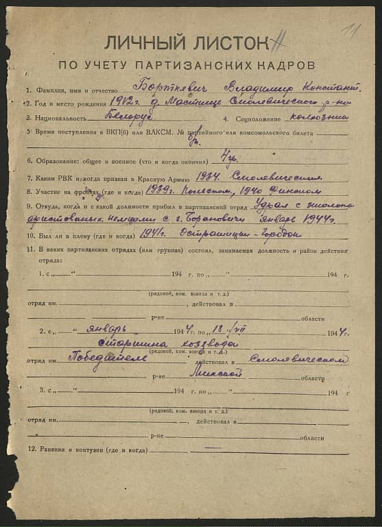 Борткевич Владимир Константинович Документ 1