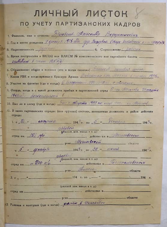 Брюзгин Александр Варфоломеевич Документ 1