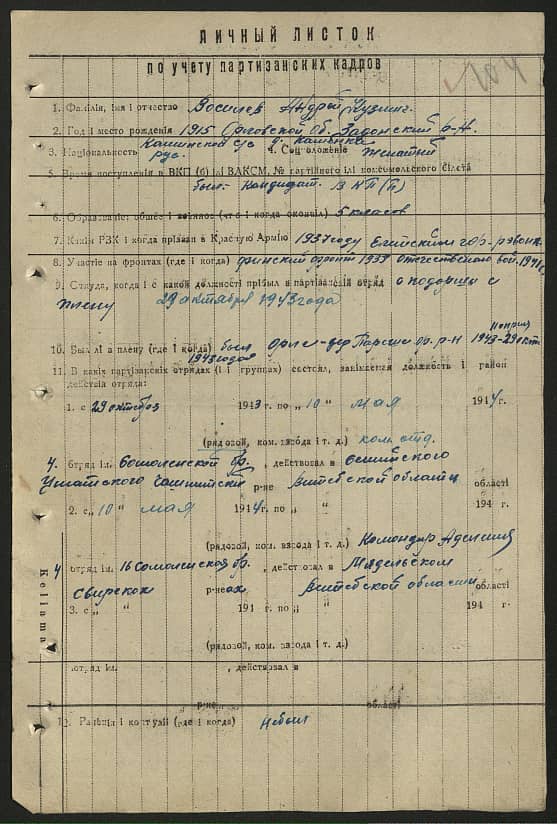 Васильев Андрей Кузьмич Документ 1