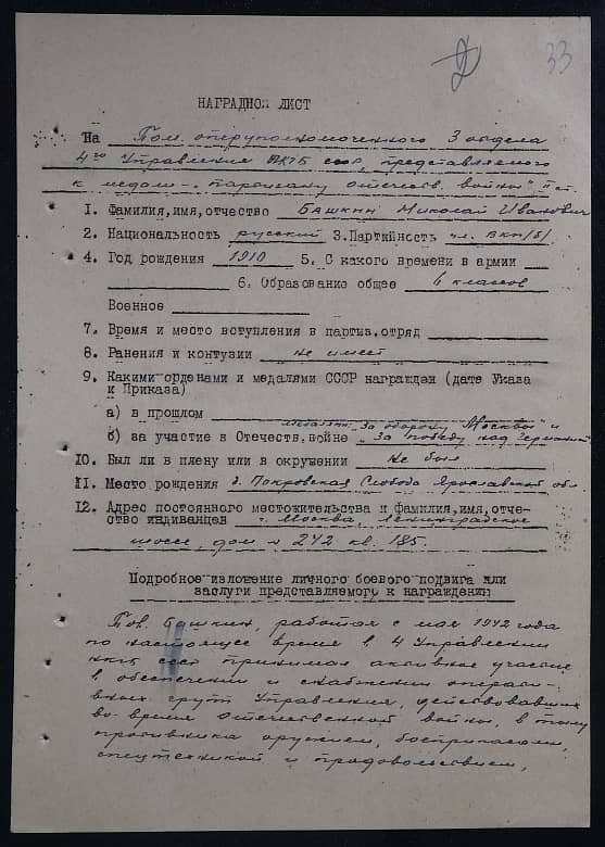 Башкин Николай Иванович Документ 1