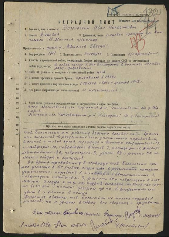 Балоночкин Иван Никодимович Документ 1