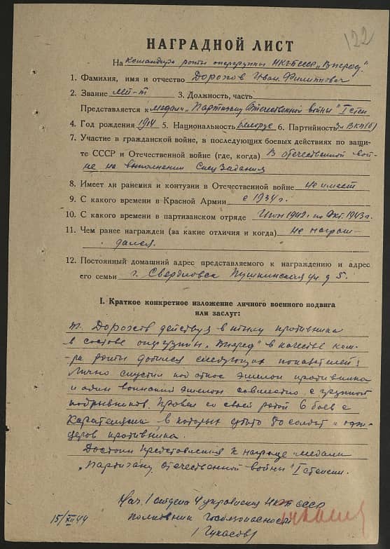 Дорохов Иван Филиппович Документ 1