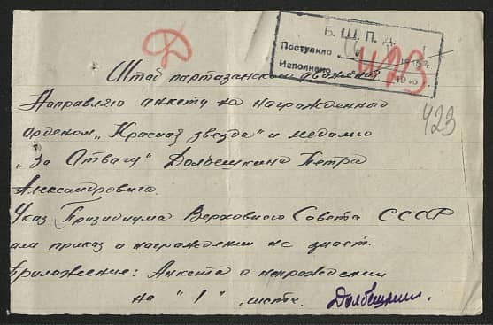 Долбешкин Петр Александрович Документ 1