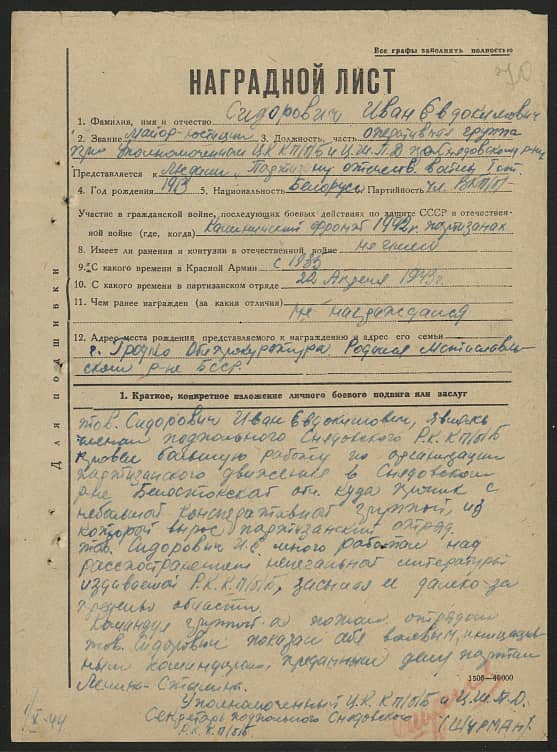 Сидорович Иван Евдокимович Документ 1