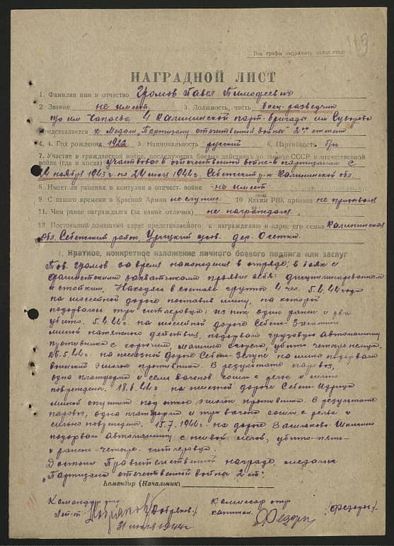 Громов Павел Тимофеевич Документ 1