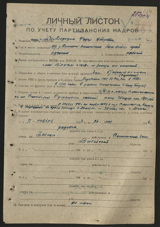 Бородин Федор Андреевич Документ 1