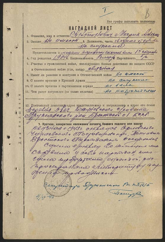 Антонович Мария Андреевна Документ 1