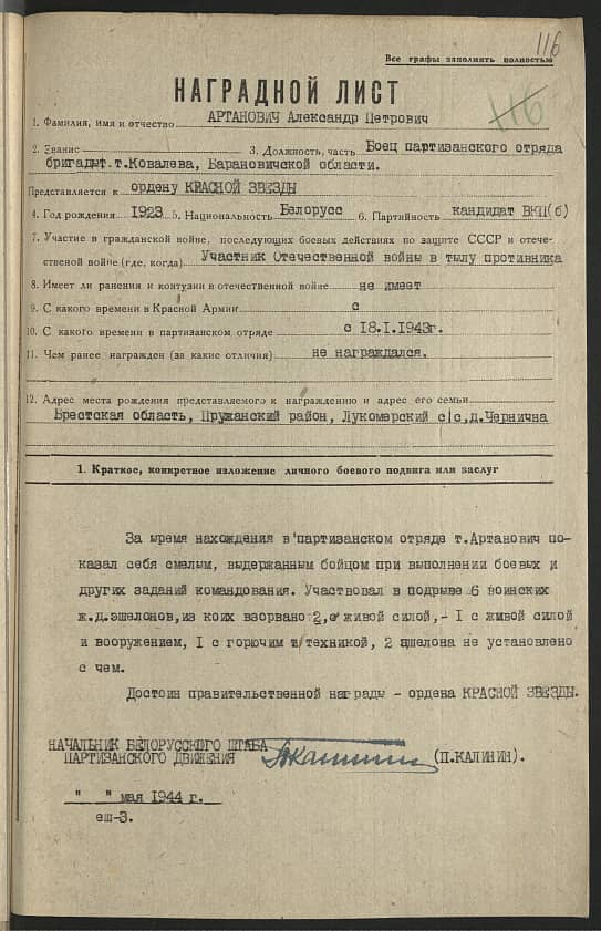 Артанович Александр Петрович Документ 1