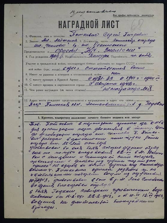 Питкевич Сергей Петрович Документ 1