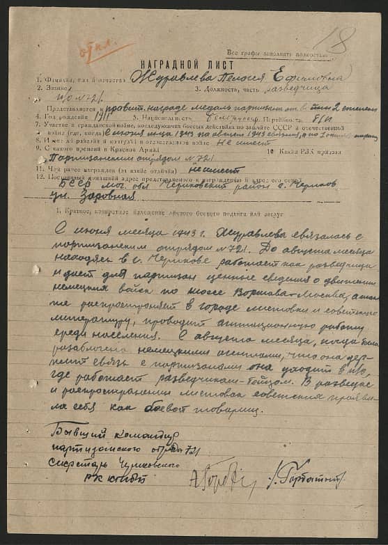 Журавлева Пелагея Ефимовна Документ 1