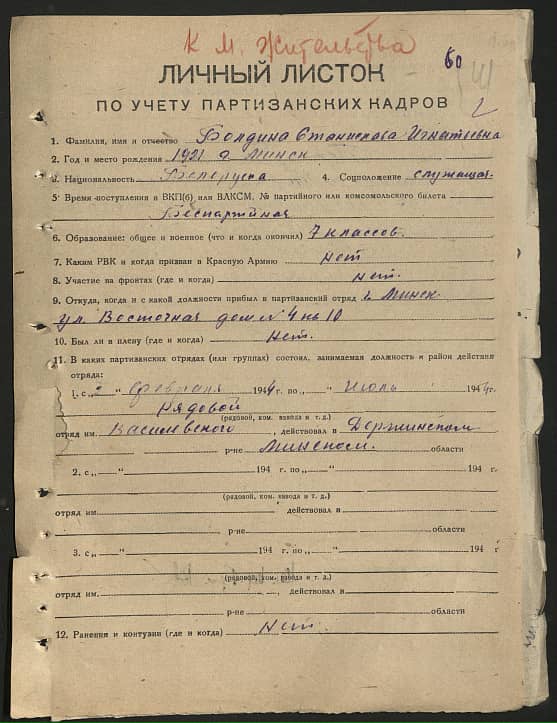 Болдина Станислава Игнатьевна Документ 1