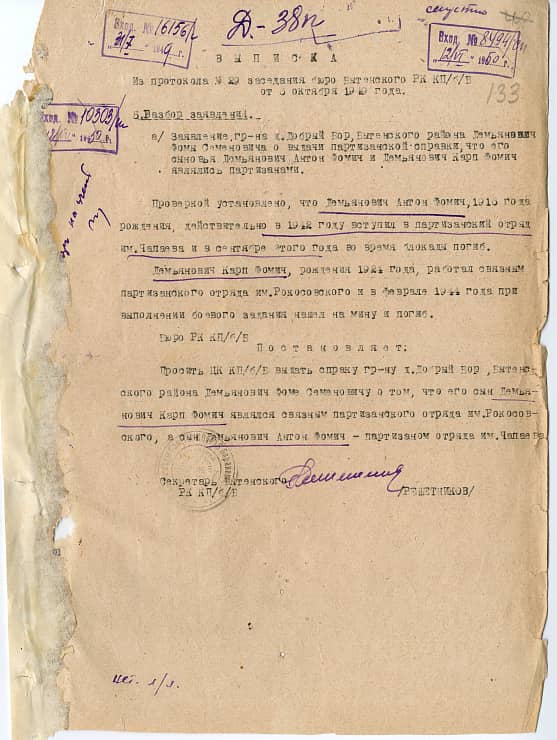 Демьянович Карп Фомич Документ 1