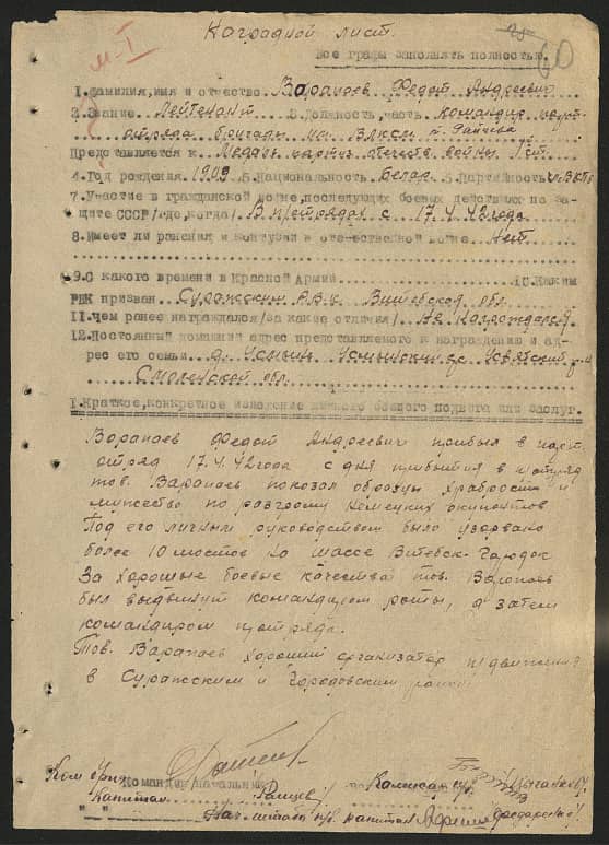 Воропаев Федот Андреевич Документ 1