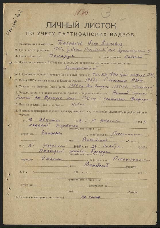 Багданов Егор Егорович Документ 1