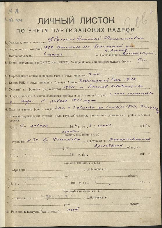 Авдеенко Николай Филиппович Документ 1