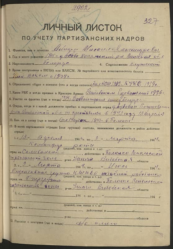 Анифер Михаил Александрович Документ 1