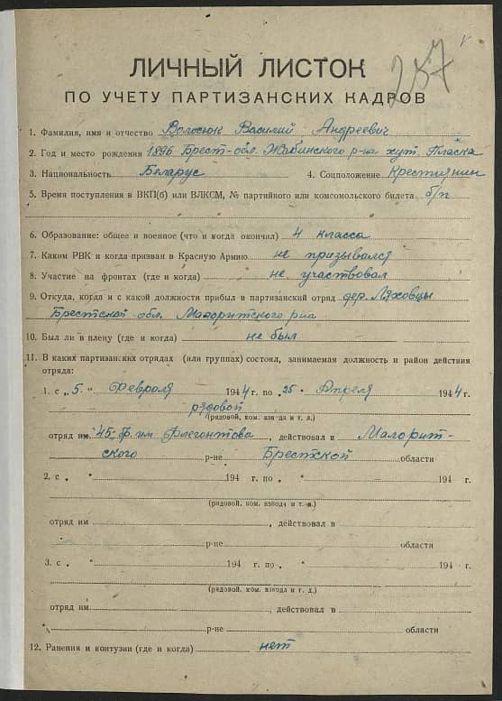 Волосюк Василий Андреевич Документ 1