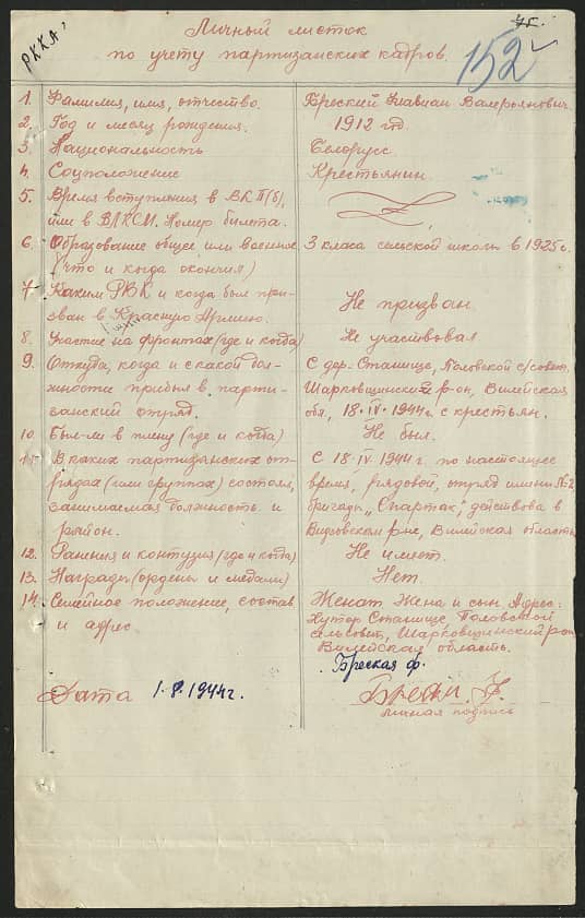 Бреский Флавиан Валерьянович Документ 1