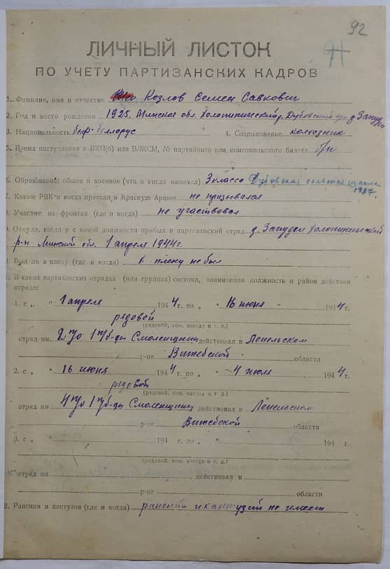 Козлов Семен Савкович Документ 1