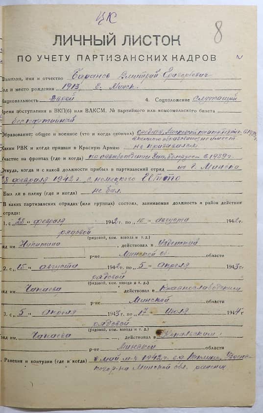 Баранов Дмитрий Григорьевич Документ 1