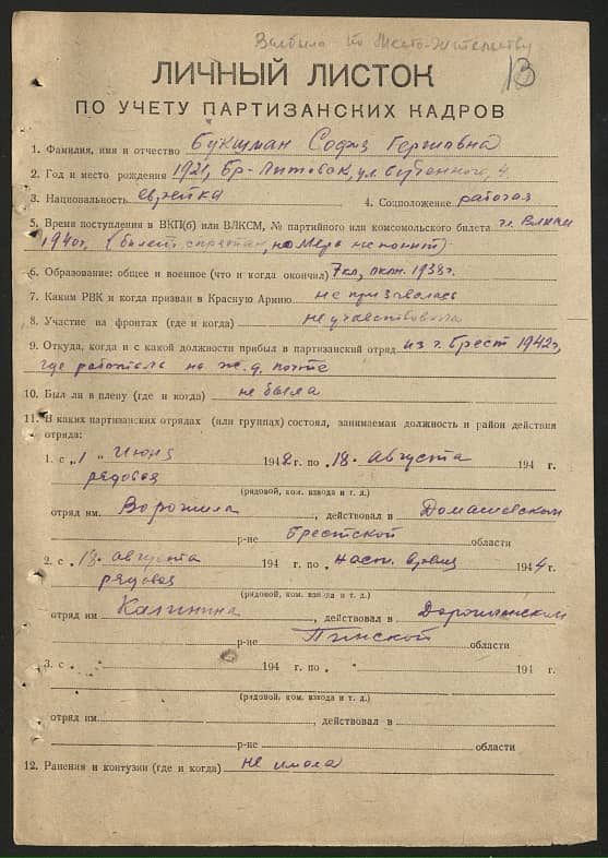 Букшман София Гершовна Документ 1