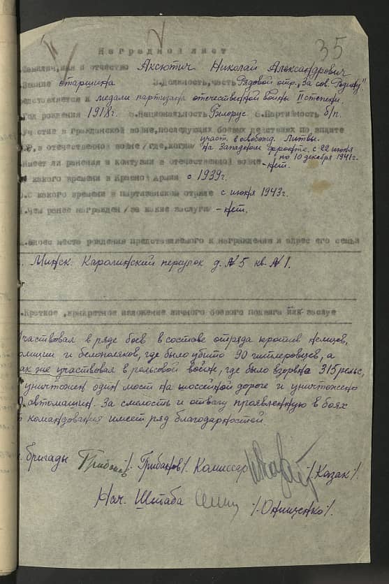 Аксютич Николай Александрович Документ 1