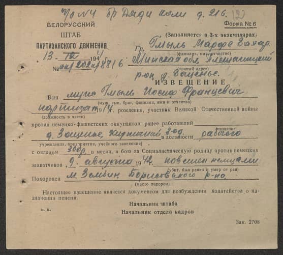 Гмыль Иосиф Францевич Документ 1