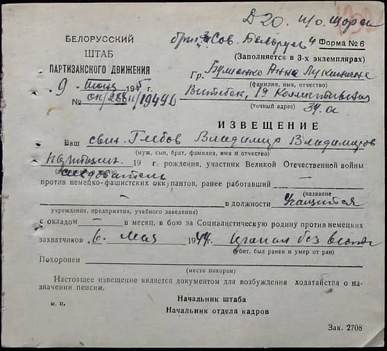 Глебов Владимир Владимирович Документ 1