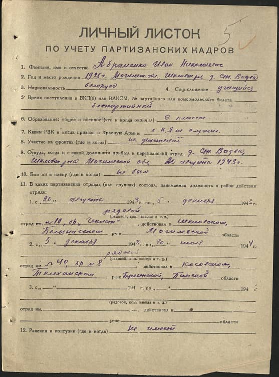 Абраменко Иван Николаевич Документ 1