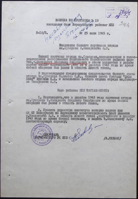 Макаревич Владимир Михайлович Документ 1