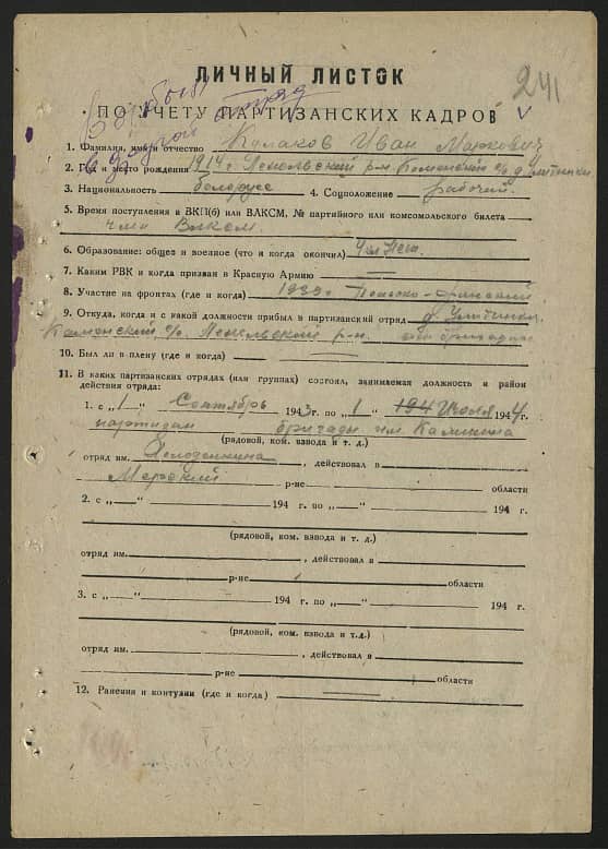 Кулаков Иван Маркович Документ 1