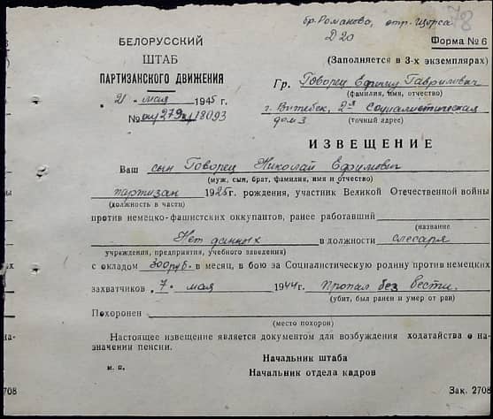 Говорец Николай Ефимович Документ 1