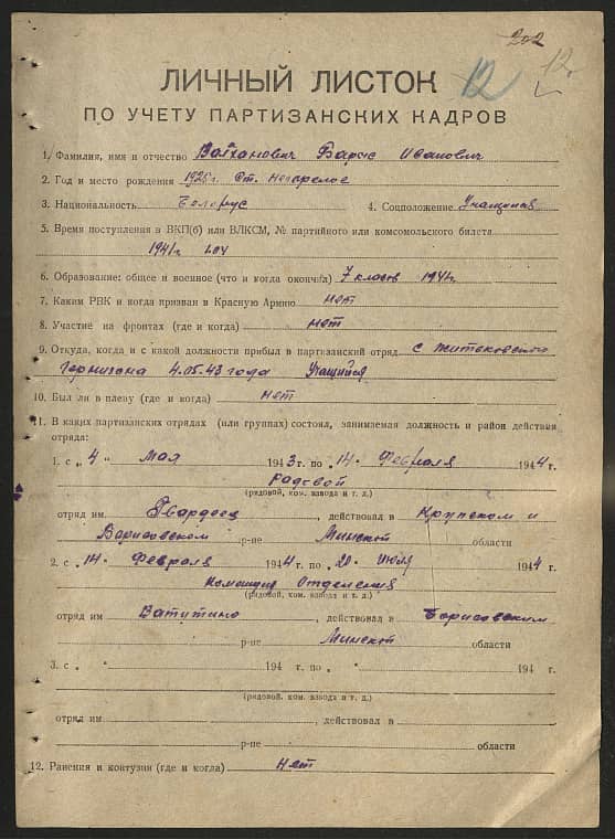 Валаханович Борис Иванович Документ 1