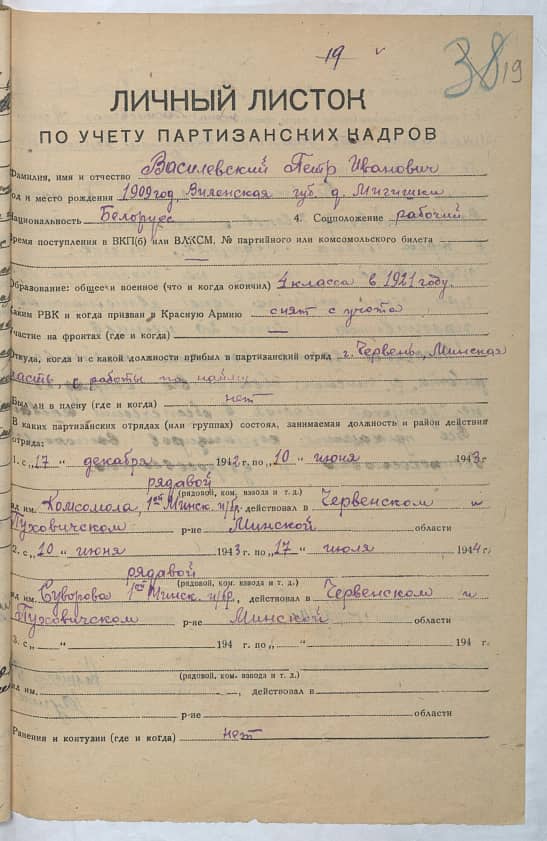 Василевский Петр Иванович Документ 1