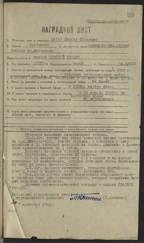Загер Михаил Сахнович Документ 1
