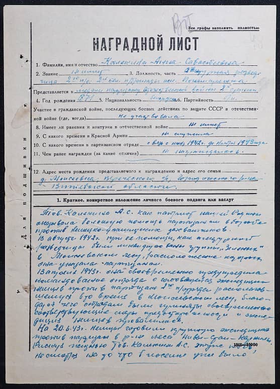 Калекина Анна Саввастеевна Документ 1