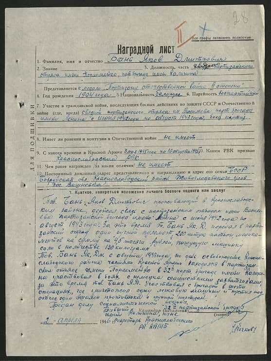 Бань Яков Дмитриевич Документ 1