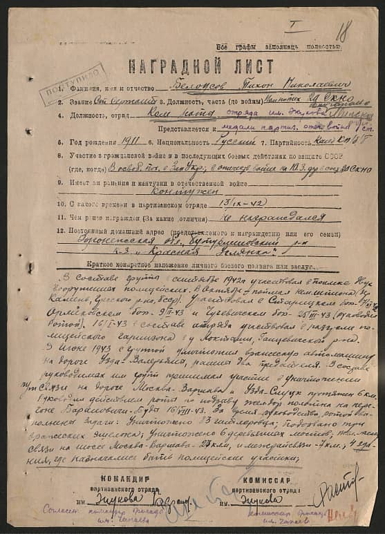 Белоусов Тихон Николаевич Документ 1