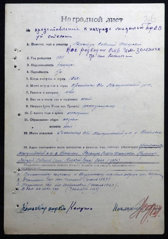 Горощук Савелий Федорович Документ 1