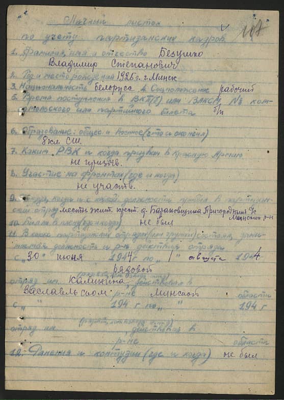 Безушко Владимир Степанович Документ 1